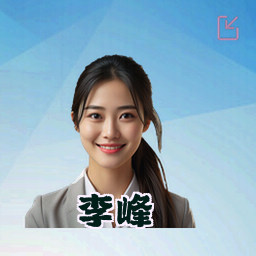 李峰
